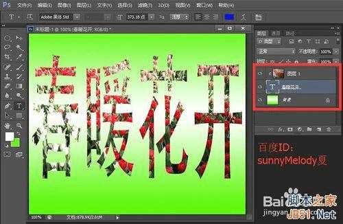 用花的背景来填充文字,个性又漂亮!