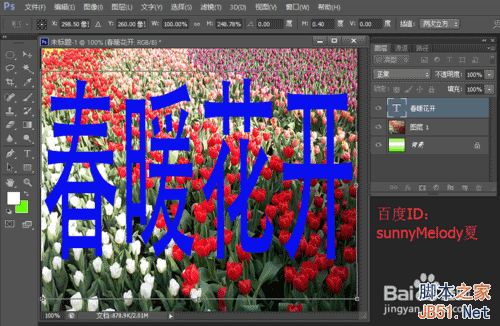 用花的背景来填充文字,个性又漂亮!