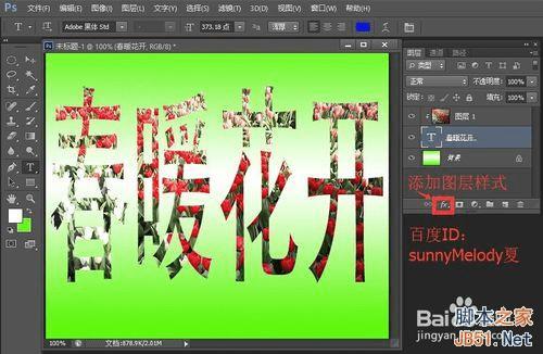 用花的背景来填充文字,个性又漂亮!
