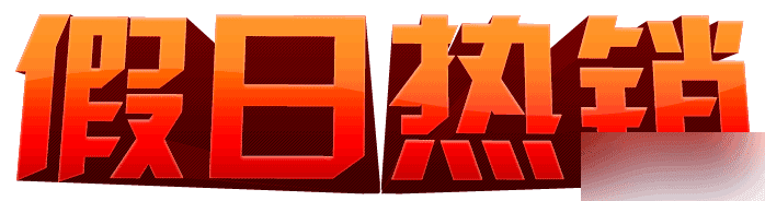 制作漂亮逼真的渐变立体文字效果的技巧是什么?