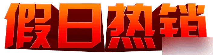 制作漂亮逼真的渐变立体文字效果的技巧是什么?
