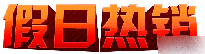 制作漂亮逼真的渐变立体文字效果的技巧是什么?