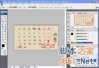 用ps制作日历该怎么操作?