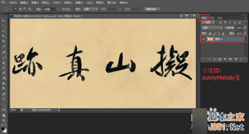 使用通道抠图对多笔画的毛笔字进行抠图该怎么操作?
