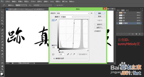 使用通道抠图对多笔画的毛笔字进行抠图该怎么操作?