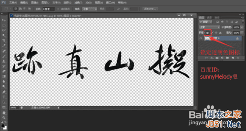 使用通道抠图对多笔画的毛笔字进行抠图该怎么操作?