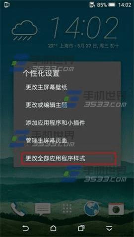 HTC One M9+更改应用程序样式的方法