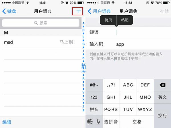 苹果手机实现输入苹果logo的方法