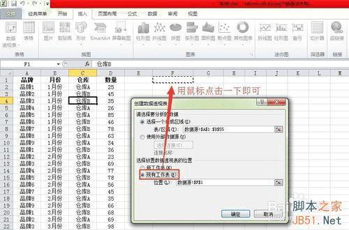 Excel2010创建数据透视表处理数据的方法