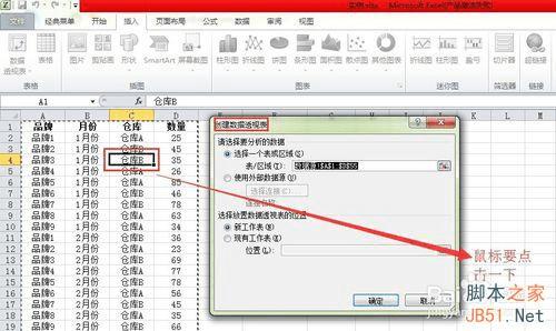 Excel2010创建数据透视表处理数据的方法