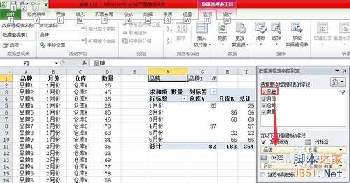 Excel2010创建数据透视表处理数据的方法