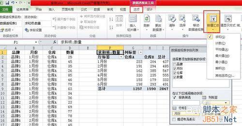 Excel2010创建数据透视表处理数据的方法