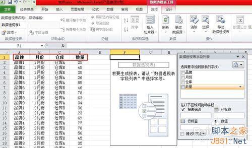 Excel2010创建数据透视表处理数据的方法