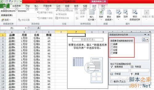 Excel2010创建数据透视表处理数据的方法