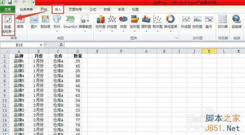 Excel2010创建数据透视表处理数据的方法