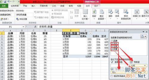 Excel2010创建数据透视表处理数据的方法