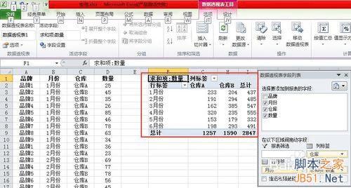 Excel2010创建数据透视表处理数据的方法