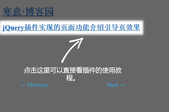 jQuery pagewalkthrough插件实现引导页效果的实例