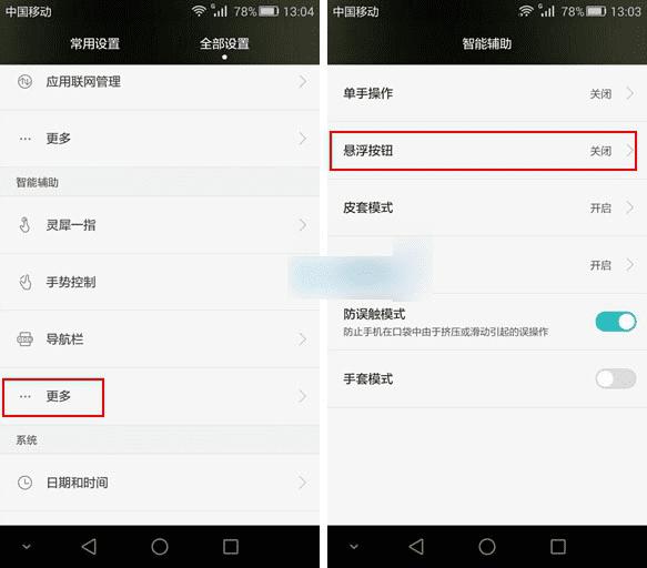 华为荣耀6plus开启悬浮按钮的方式步骤详解