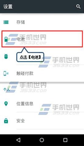 New Moto X手机查看电池剩余量的手法