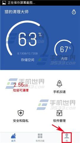 用猎豹清理大师软件怎么去设置免打扰?