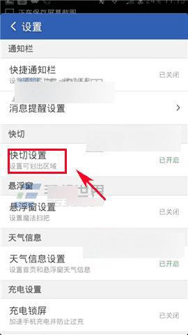用猎豹清理大师软件怎么去设置免打扰?