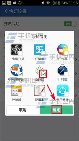 用猎豹清理大师软件怎么去设置免打扰?