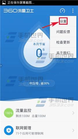 使360手机流量卫士自动校准的技巧