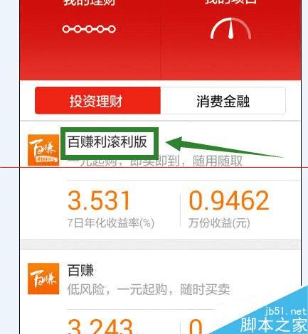 如何处理百度理财信息错误问题?