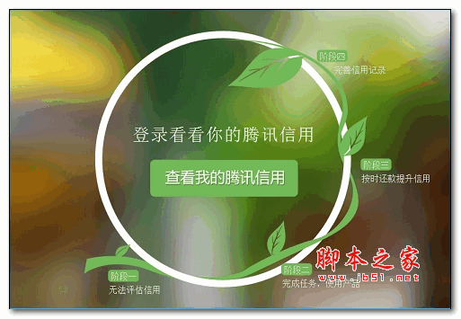 腾讯信用官方网址汇总