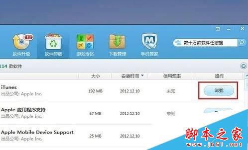 itunes安装后却打不开怎么解决?