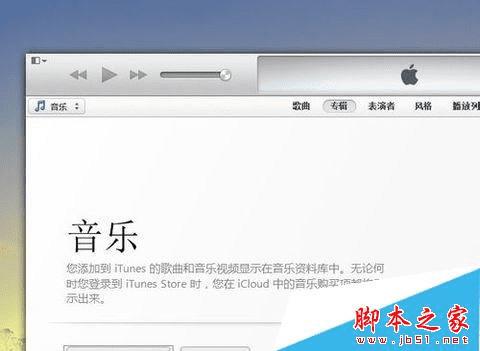 itunes安装后却打不开怎么解决?