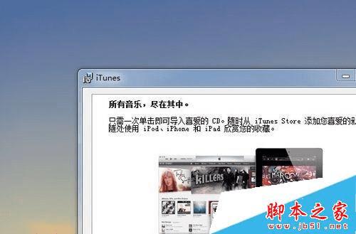 itunes安装后却打不开怎么解决?