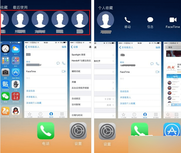 怎样去除双击home键后出现多任务栏的最近联系人?