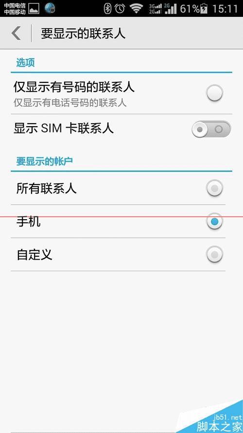 怎么解决华为荣耀4畅玩版通讯录联系人显示不全的问题?