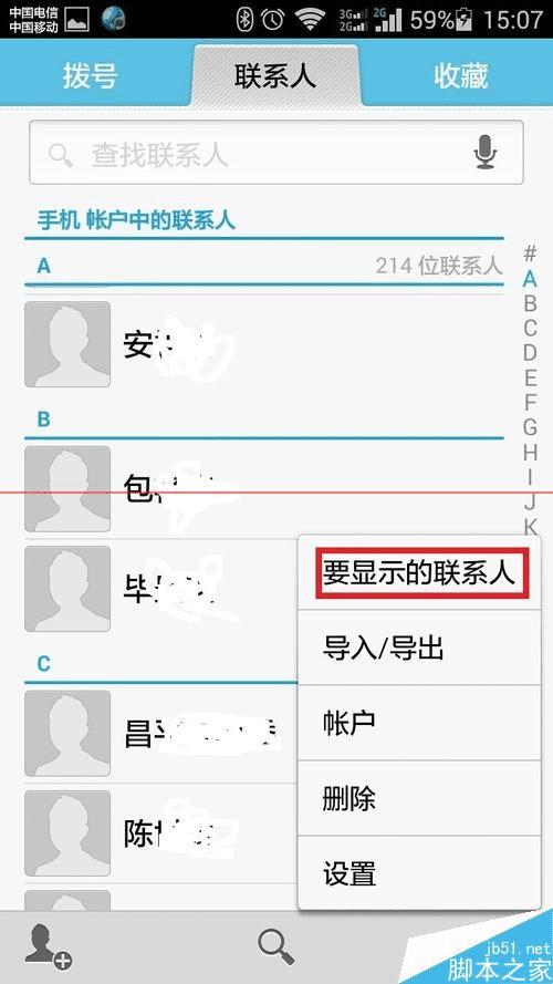怎么解决华为荣耀4畅玩版通讯录联系人显示不全的问题?