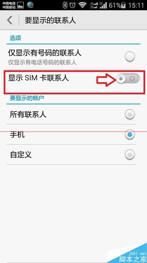 怎么解决华为荣耀4畅玩版通讯录联系人显示不全的问题?