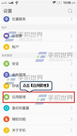 畅玩版联想黄金斗士S8,把软件移到sd卡的方法是什么?