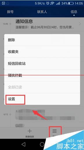 要取消正在发送的短信,华为荣耀6plus该怎么操作?