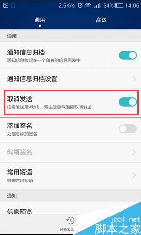 要取消正在发送的短信,华为荣耀6plus该怎么操作?