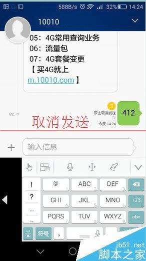 要取消正在发送的短信,华为荣耀6plus该怎么操作?