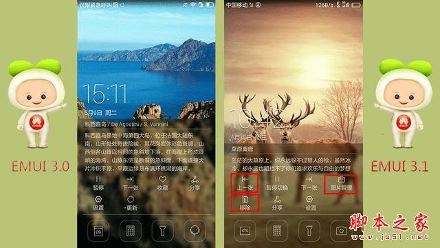 荣耀6搭载EMUI3.1系统之后有哪些变化?