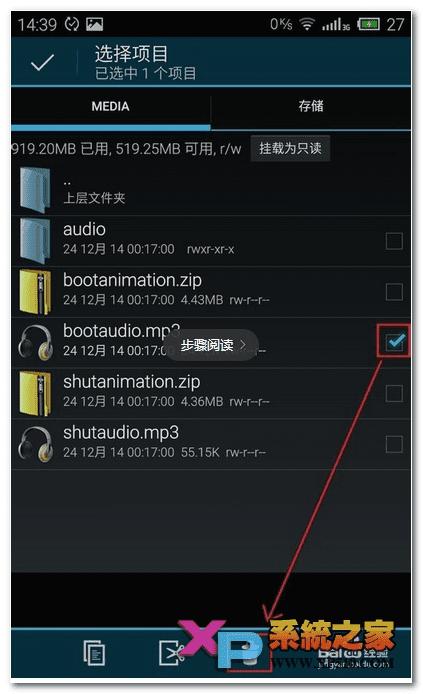 如何删除魅族mx4pro手机开机声音?