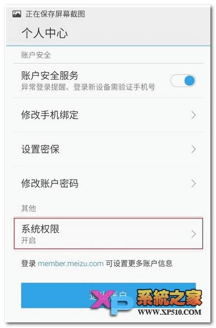 如何删除魅族mx4pro手机开机声音?