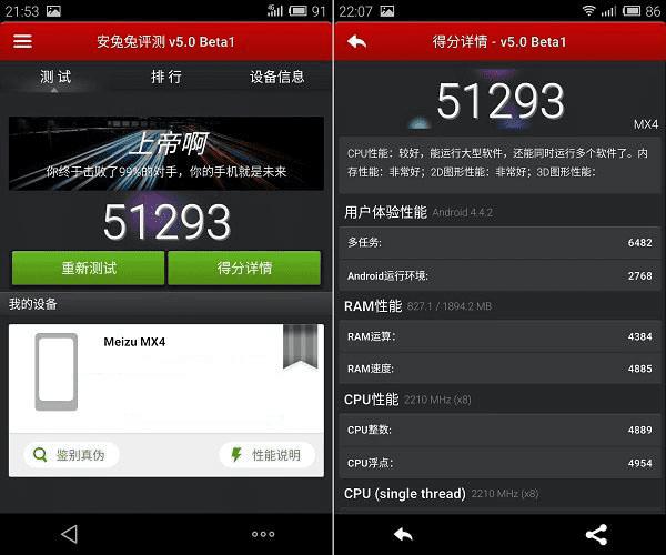 魅族MX4和魅族MX5的区别介绍