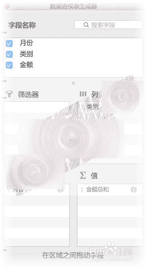 用excel 2016 for mac创建数据透视表的教程