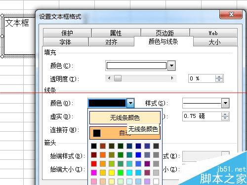 在excel2003里怎么插入文本框?