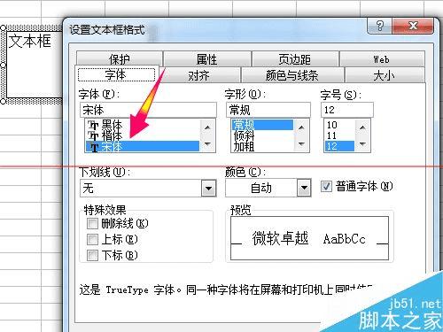 在excel2003里怎么插入文本框?