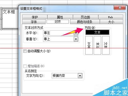 在excel2003里怎么插入文本框?