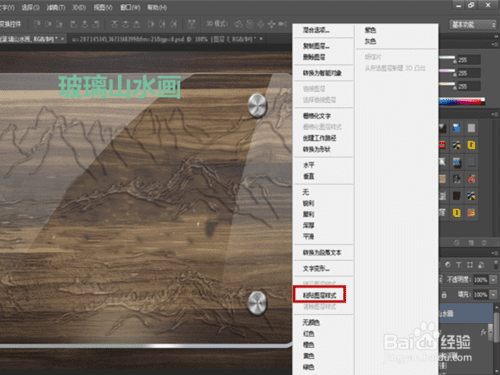 如何用ps制作山水画印入玻璃后的效果?